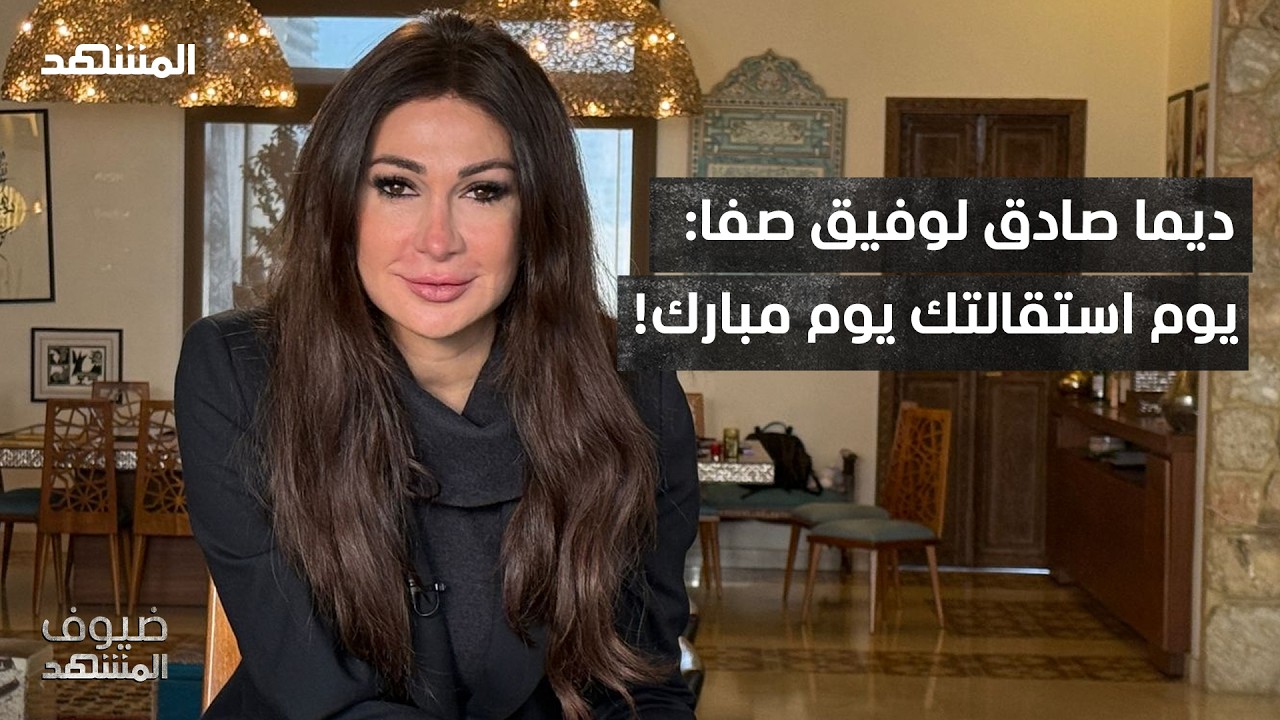 خطوة تهز المشهد اللبناني.. ماذا بعد استقالة وفيق صفا من 