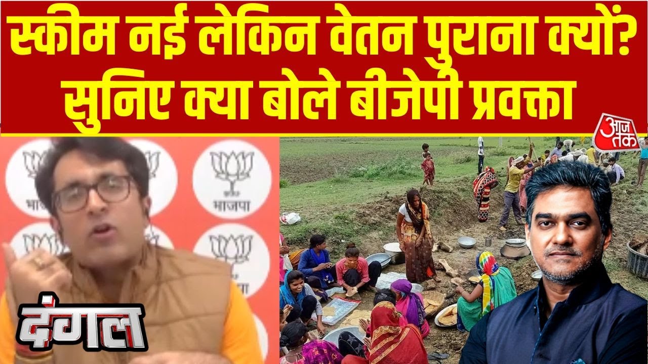 Dangal: BJP spokesperson Pradeep Bhandari's reply on Vikasit Bharat Ji Ram Ji bill. MNREGA | today