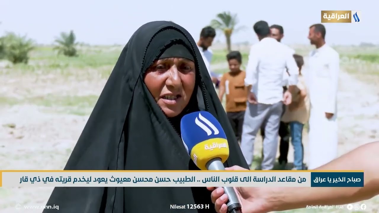 تقرير قناة العراقية تخرج الطبيب حسن محسن المعيوث 