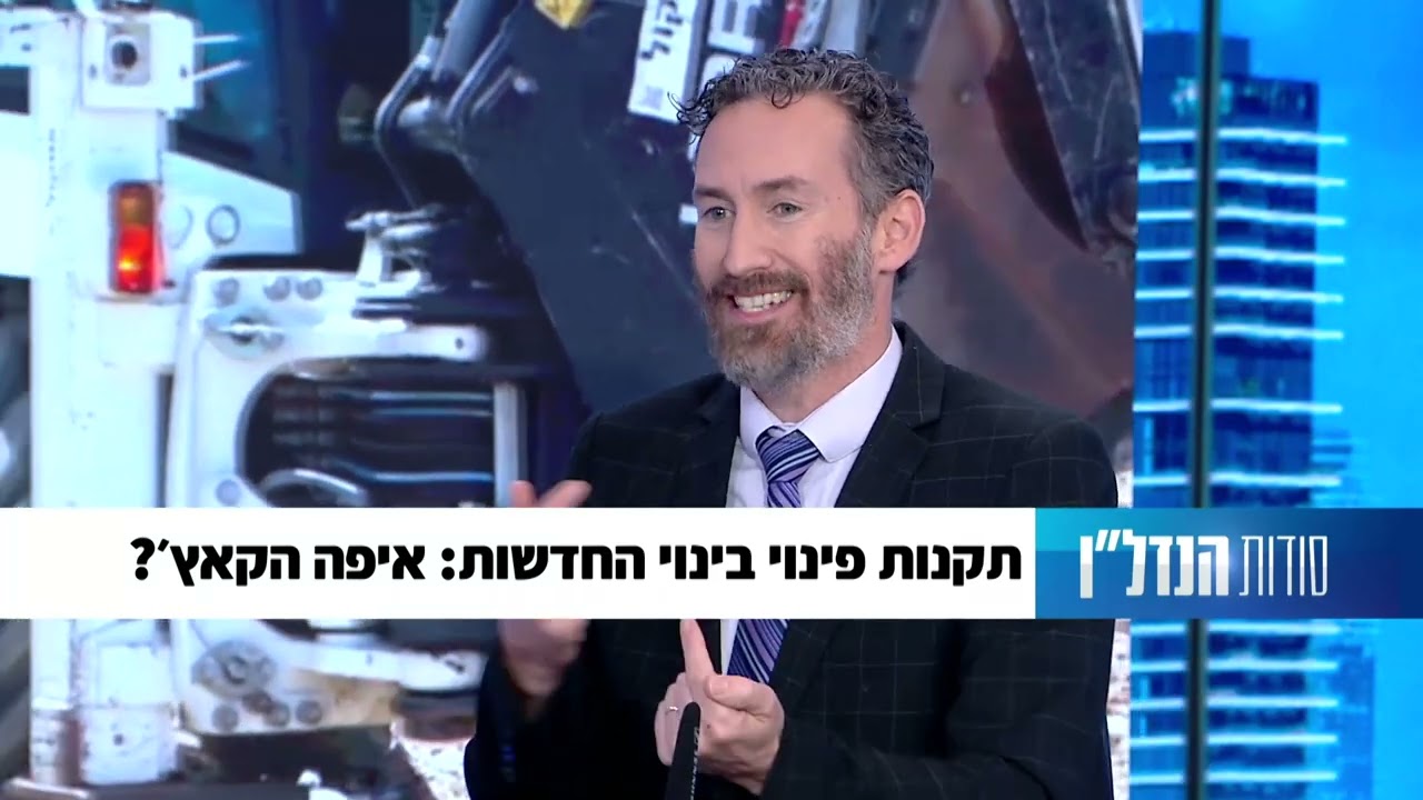 עוד ארנון יהב, תקנות פינוי בינוי התחדשות  איפה הקאץ' פרק 8