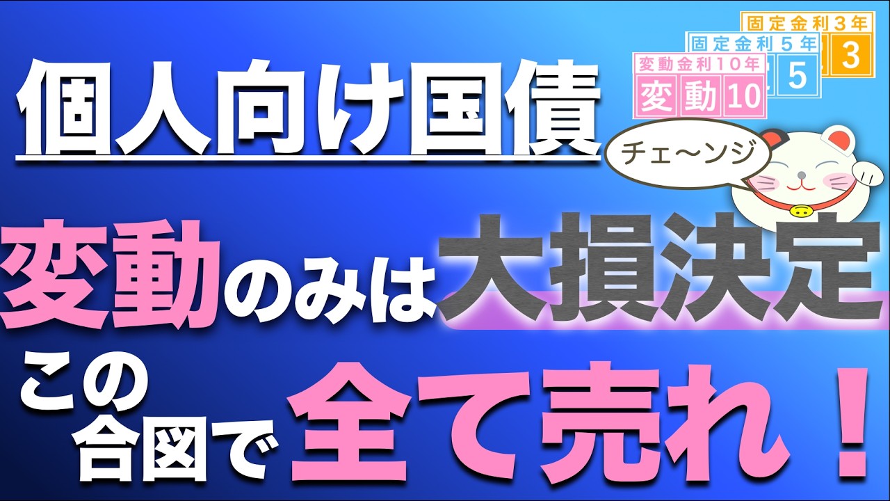 個人向け国債を【変動10年買って放置】が残念な理由