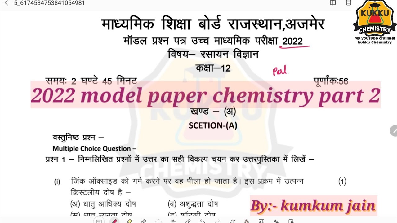 model paper 2022 class 12 chemistry • class12 chemistry model paper 2022 • part- 2