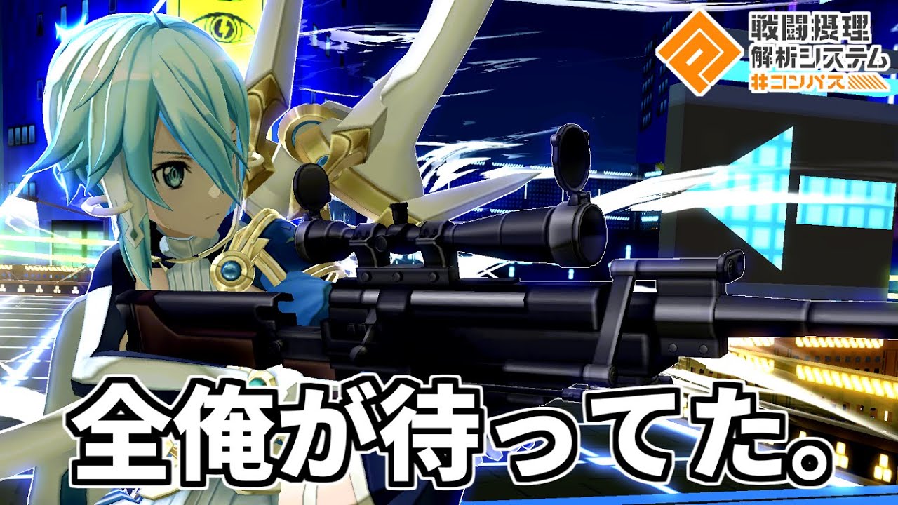 【シノン参戦！】過去一おもろいガンナーが来ました。【コンパス】