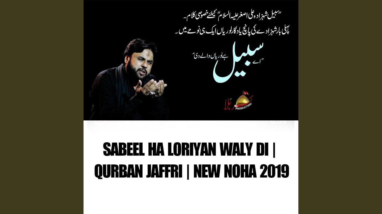 Sabeel Ha Loriyan Waly Di | Qurban Jaffri | New Noha 2019 (Radio Edit)