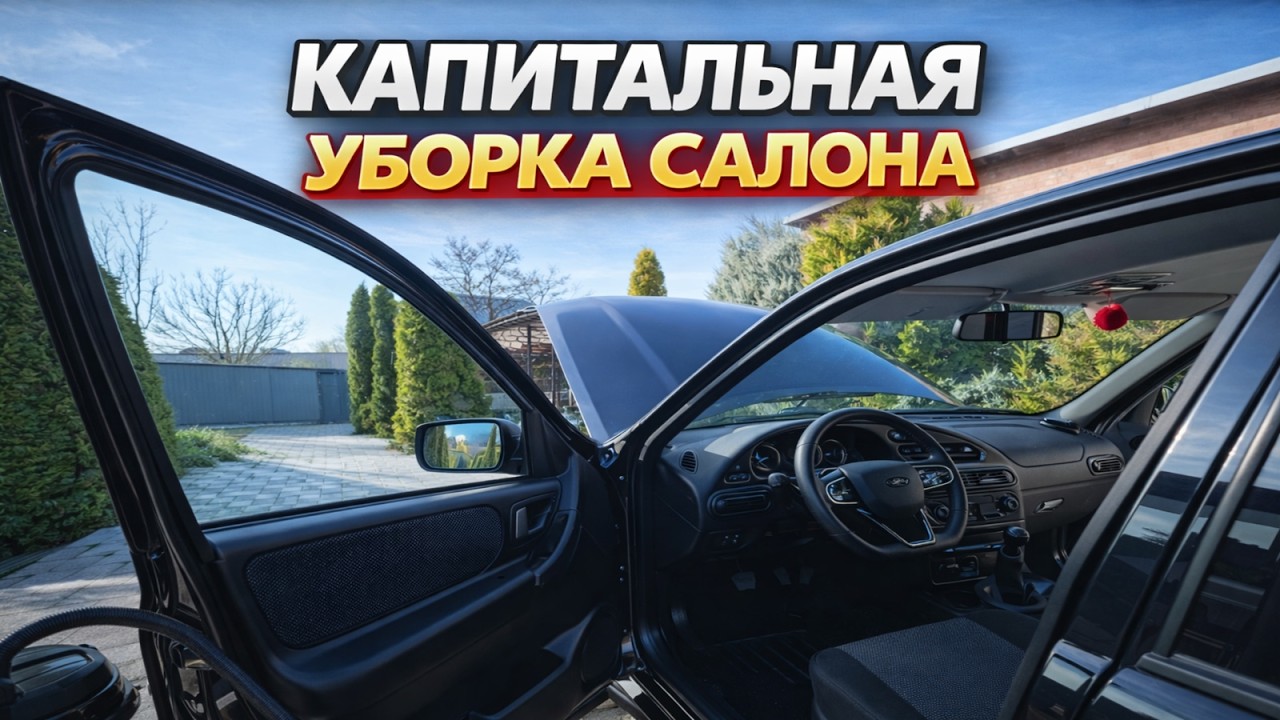 НИВА TRAVEL | ИДЕАЛЬНАЯ ЧИСТКА САЛОНА ПОСЛЕ ЗИМНИХ РЫБАЛОК