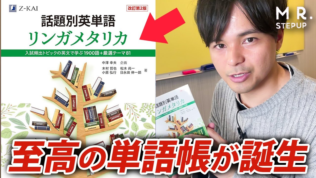 ターゲット1900やシス単の次はこれ！偏差値70を超えるための「リンガメタリカ」活用法