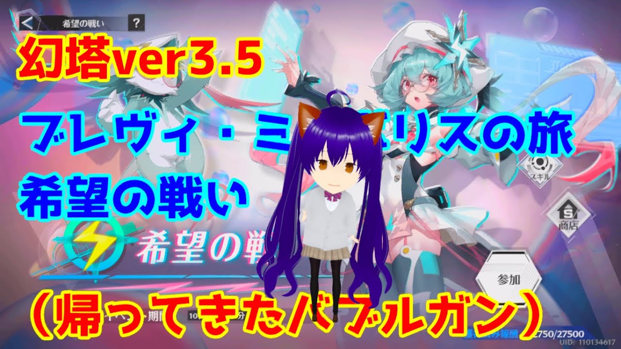 【幻塔】幻塔 ver3.5 ブレヴィ・ミラポリスの旅 希望の戦い【TowerofFantasy】