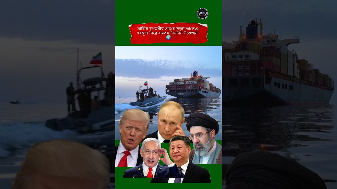 Strait of Hormuz Tension Explained | What&rsquo;s Happening Now?