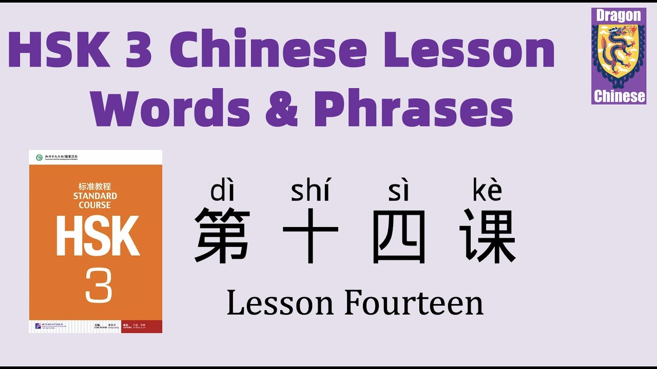 HSK3 Chinese Lesson 14 Words & Phrases, Mandarin Chinese vocabulary for beginners Chinese flashcards