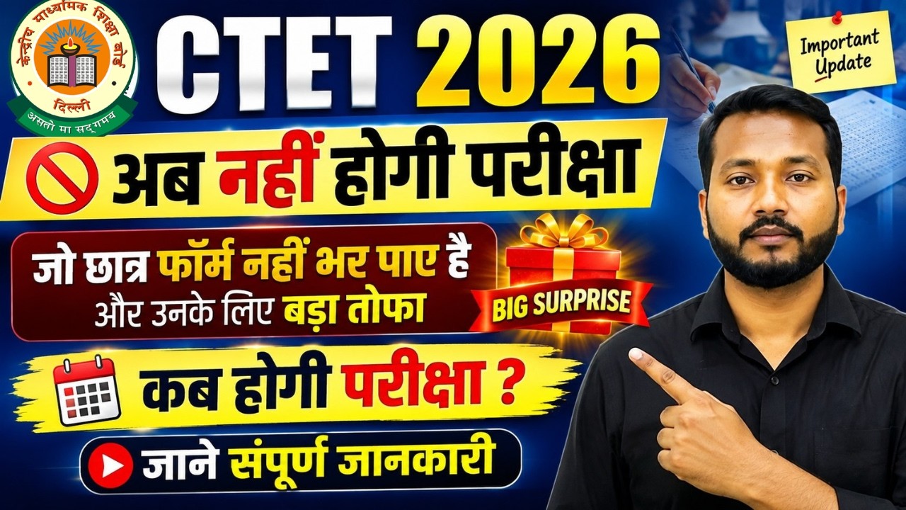 CTET 2026 Exam Postponed? | Exam Cancelled? BIG SURPRISE for students who haven't filled out the ...