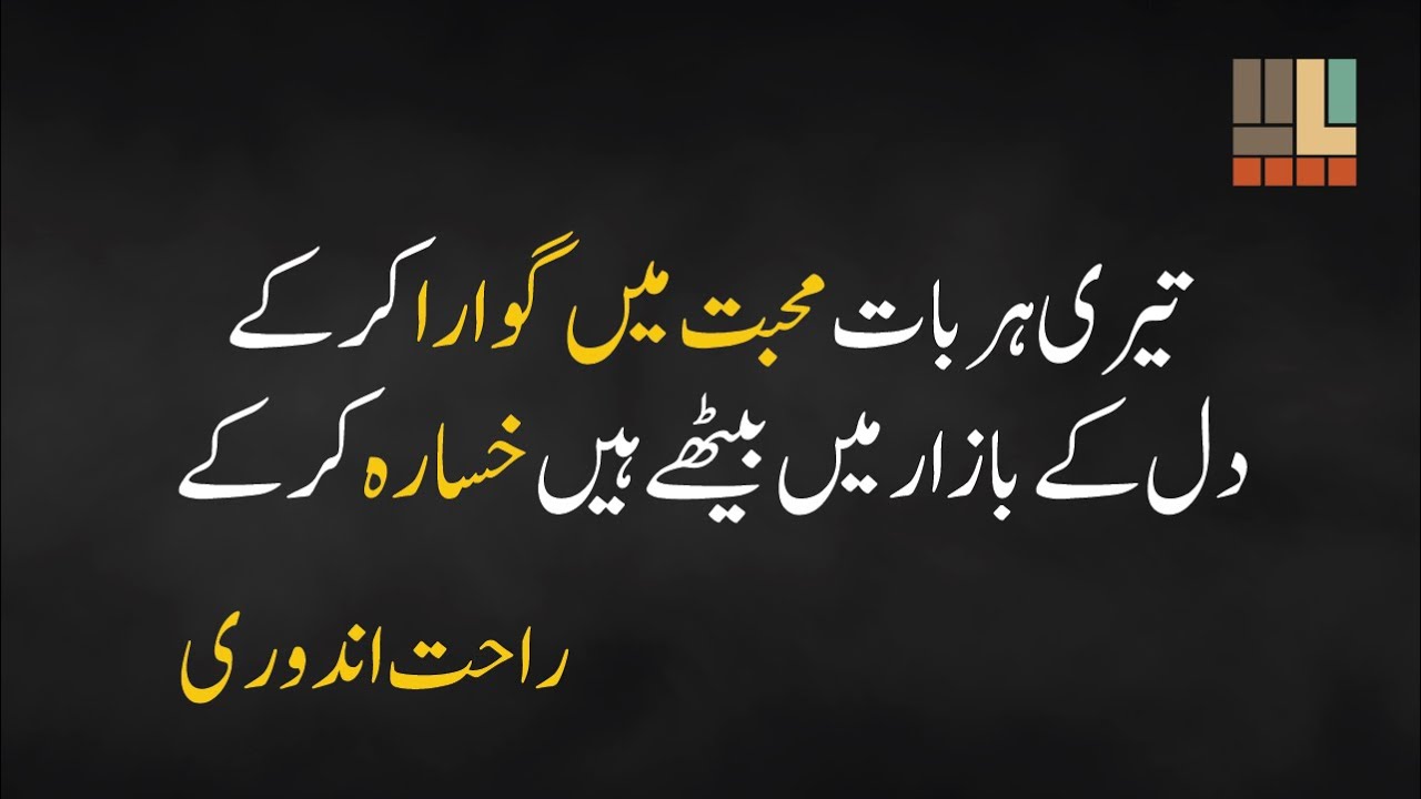 Teri Har Baat Mohabbat Mein Gawara Kar Ke | Rahat Indori's Most Heart Touching Ghazal | Yadein