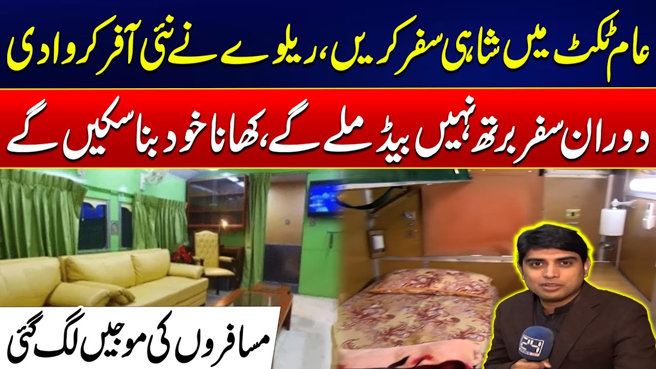 Railways Luxury Travel Now Affordable! - Pakistan Railways Launches Amazing New Offer - Exclusive