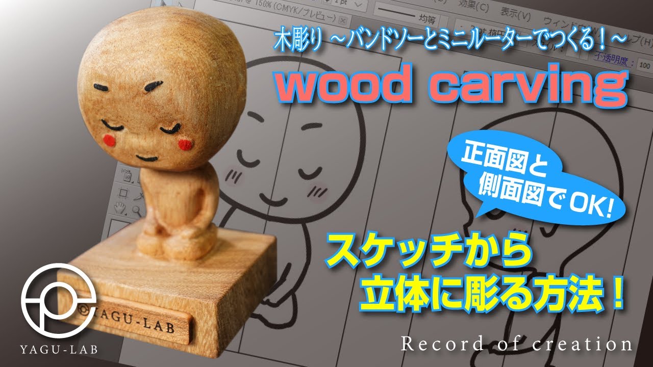 ♯106 木彫り ～バンドソーとミニルーターで時短製作!～ 「Wood Carving」