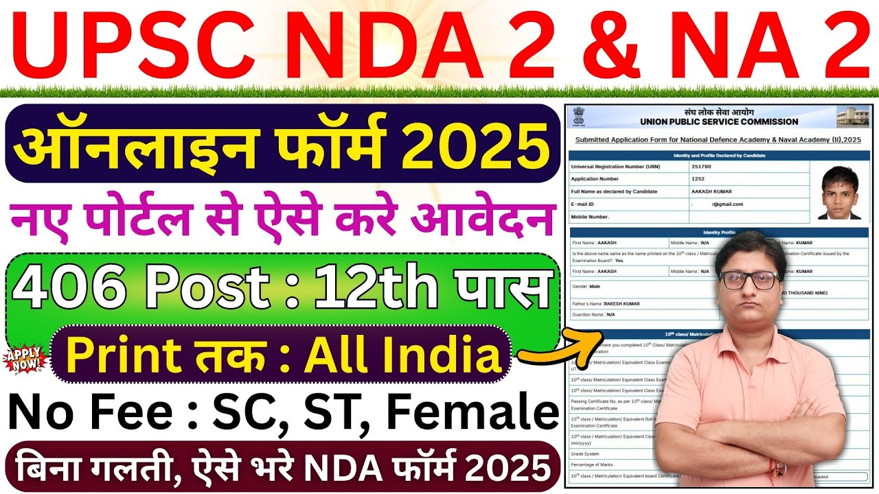 UPSC NDA 2 Online Form 2025 Kaise Bhare &brvbar;&brvbar; How to Fill UPSC NDA Online Form 2025 &brvbar;&brvbar; NDA 2 Form 2025