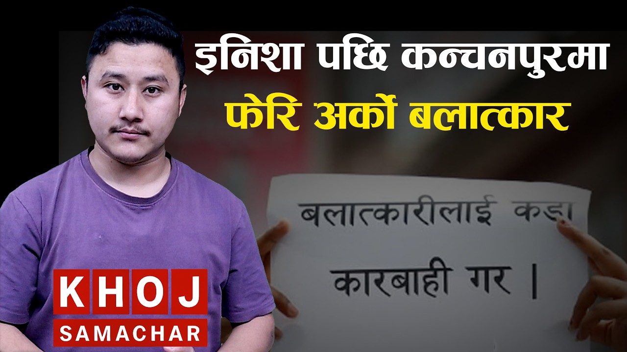 nisha Bishwakarma Case Update: Another Incident Reported in Kanchanpur, Nepal