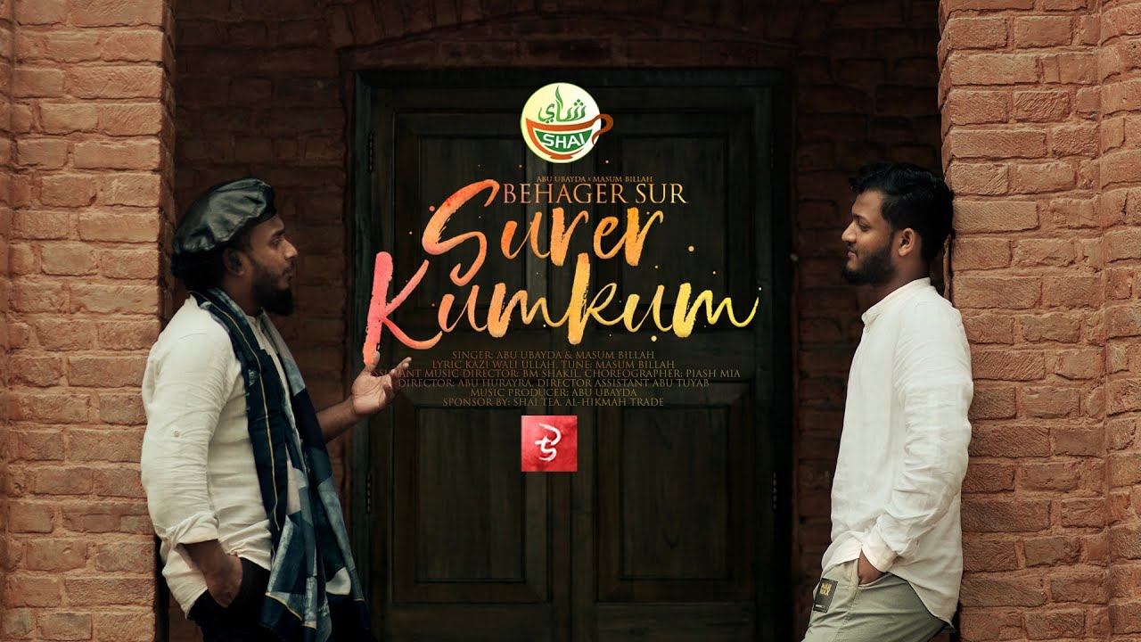 Surer Kumkum | সুরের কুমকুম | Abu ubayda x Masum Billah | বেহাগের সুর