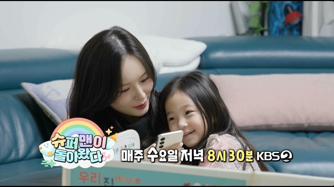 [예고] 처음 꺼내는 이야기, KCM의 가족을 소개합니다✨│슈퍼맨이 돌아왔다 KBS 260128 방송