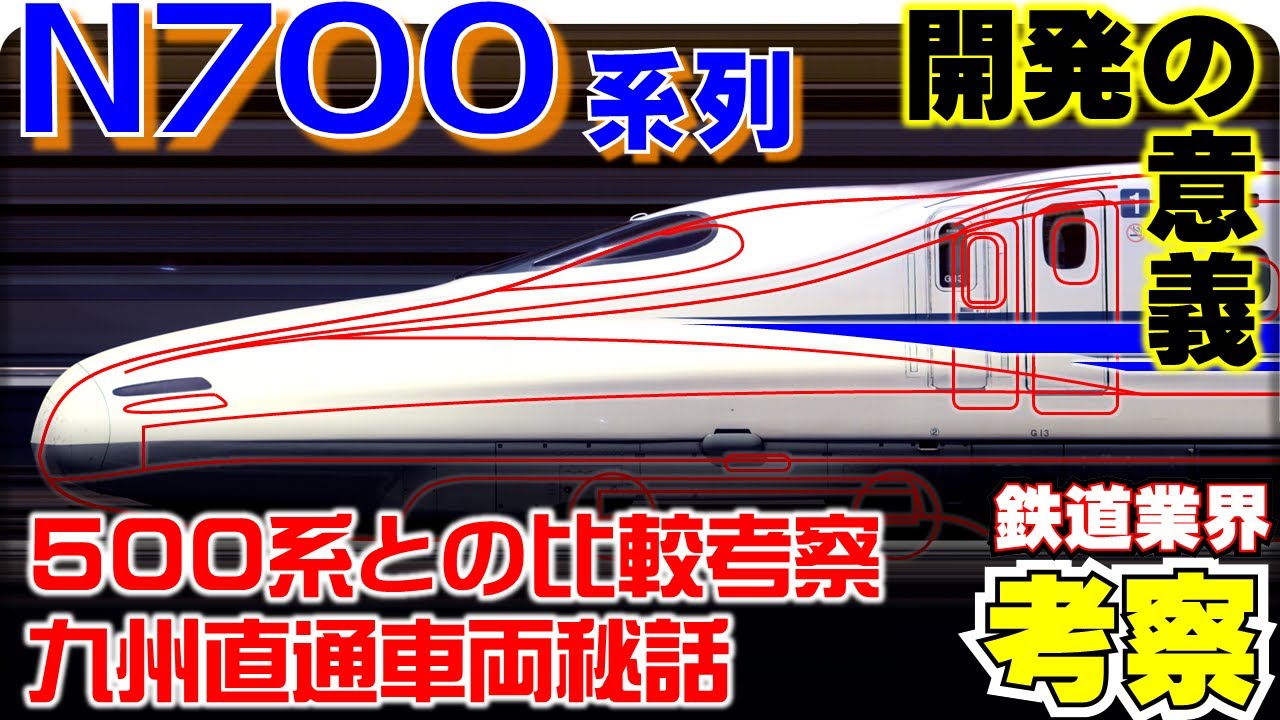【鉄道業界考察】新幹線N700系列はどんな車両なのか？