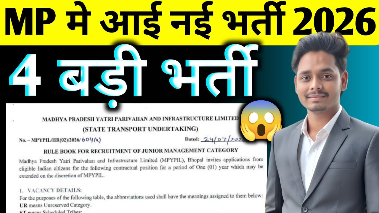 🚨 MP में 4 बड़ी भर्तियाँ 2026 | 500+ पद | तुरंत करें आवेदन🔥MP Government Jobs 2026 