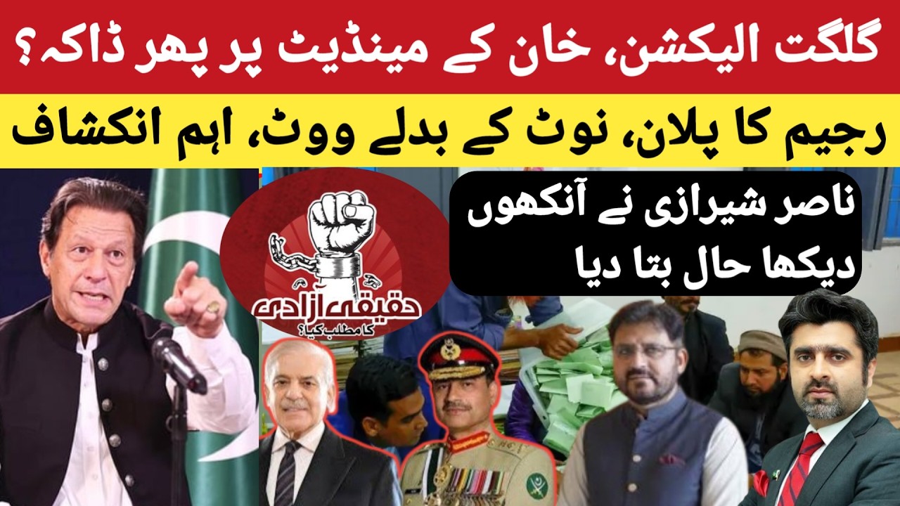 PTI Rejects Gilgit-Baltistan Election Results | Massive Rigging Allegations Exposed?