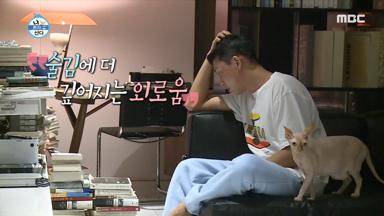 [나 혼자 산다] 넓은 집 놔두고 구석에 쭈굴...?! 비 오는 저녁의 인간 유아인 20200626
