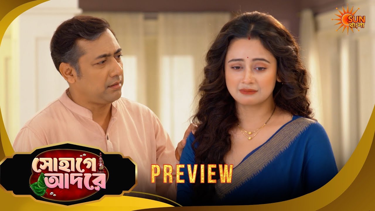 Sohage Adore | সোহাগে আদরে -Preview | 10 Mar 2026 | Bangla Serial | Sun Bangla
