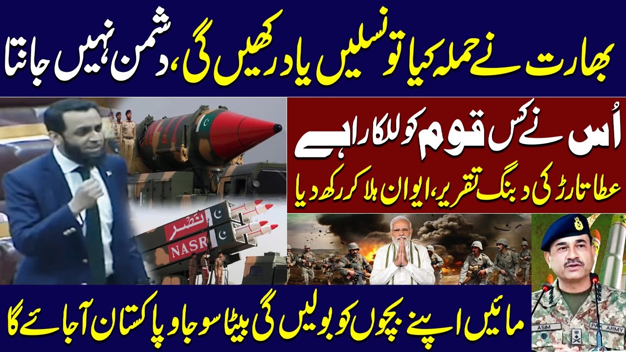 Atta Tarar’s Blunt Reply to India | Fiery Speech in National Assembly | SAMAA TV