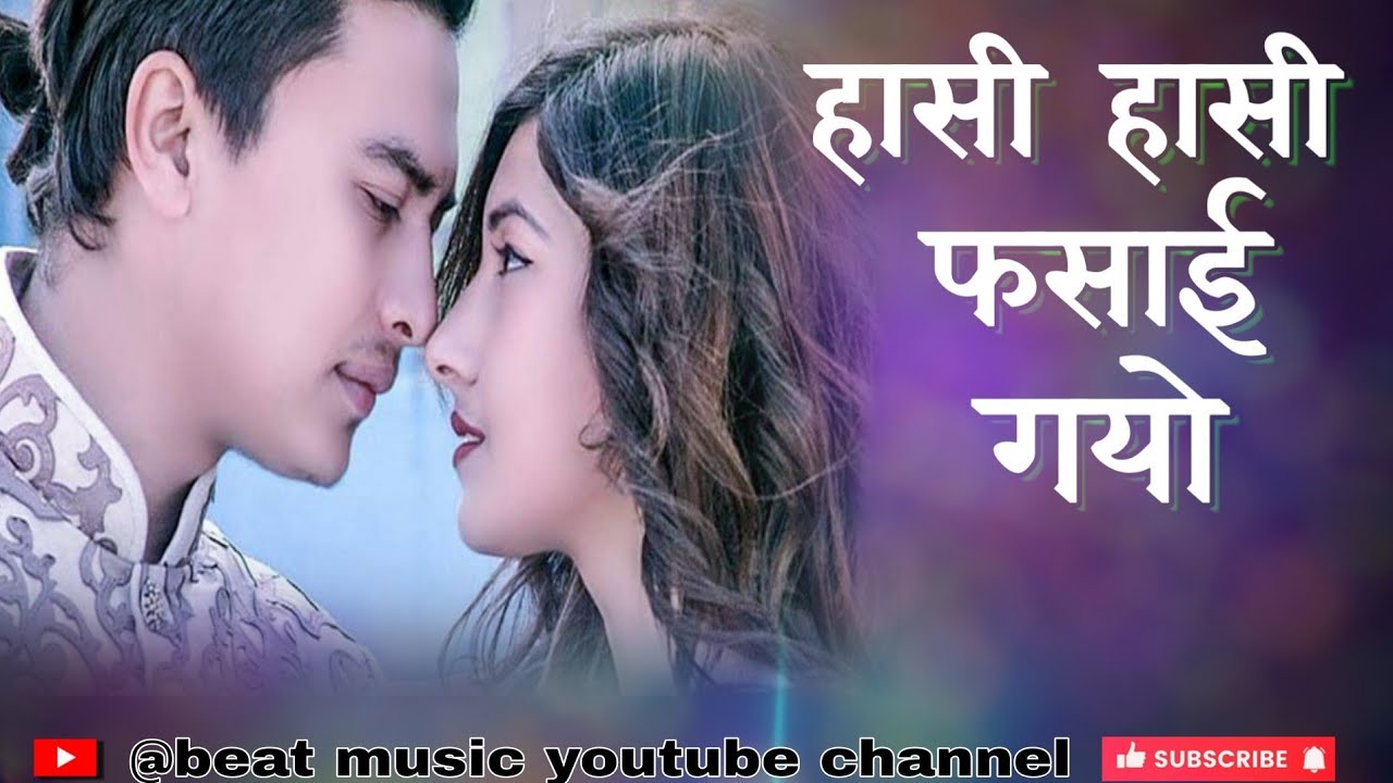 हासि हासि फसाइ गयो नि ❤️❤️|| HASI HASI FASAI GAYO🙀 || Nepali Ai Song 2026