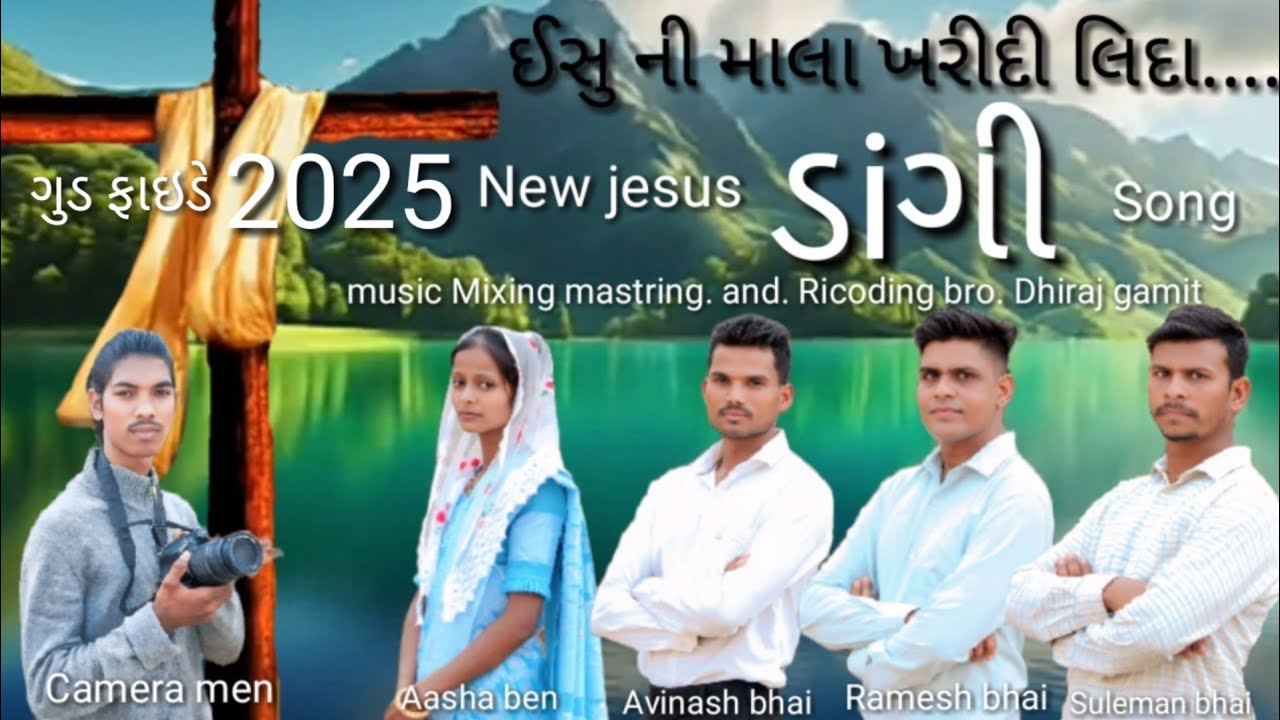 Ishu ni Mala Kharidi lida / ઇસુની માલા ખરીદી લીદા/ ગુડ ફાઇડે સોંગ 2025 Suleman bhai