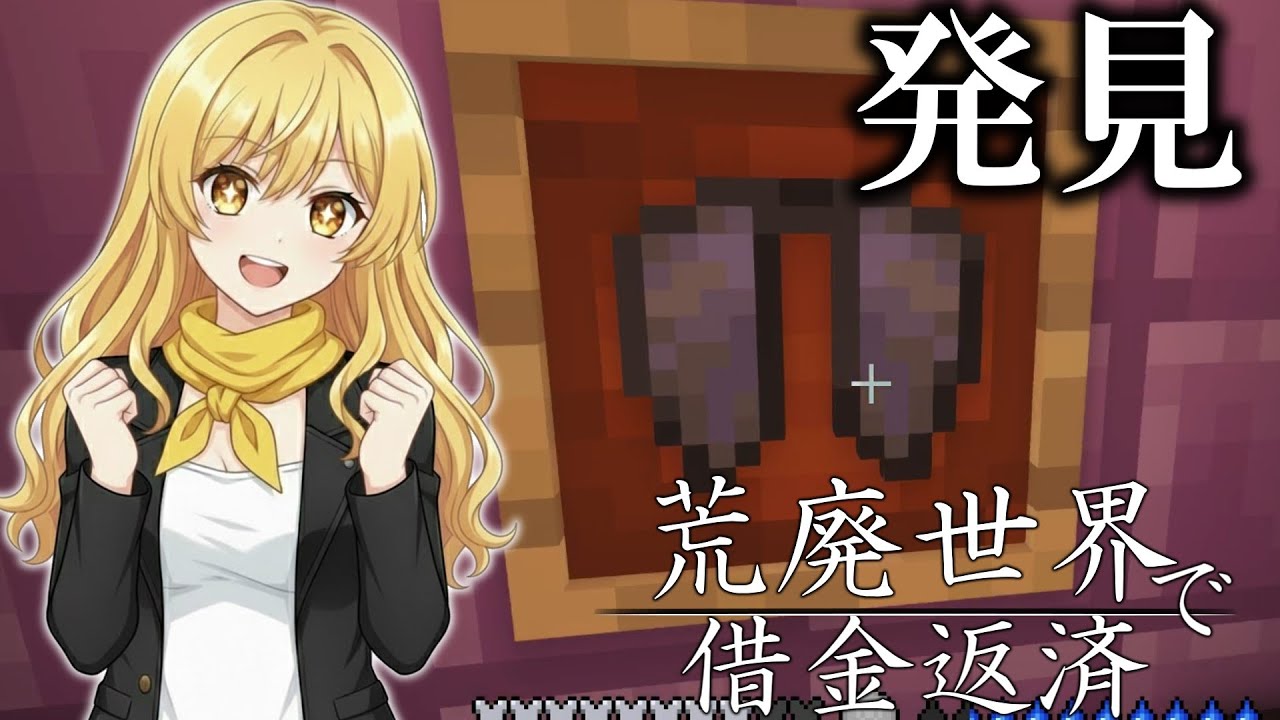 【マイクラゆっくり】「ドラゴンの頭」荒廃した世界で借金返済　#１２　【ゆっくり】