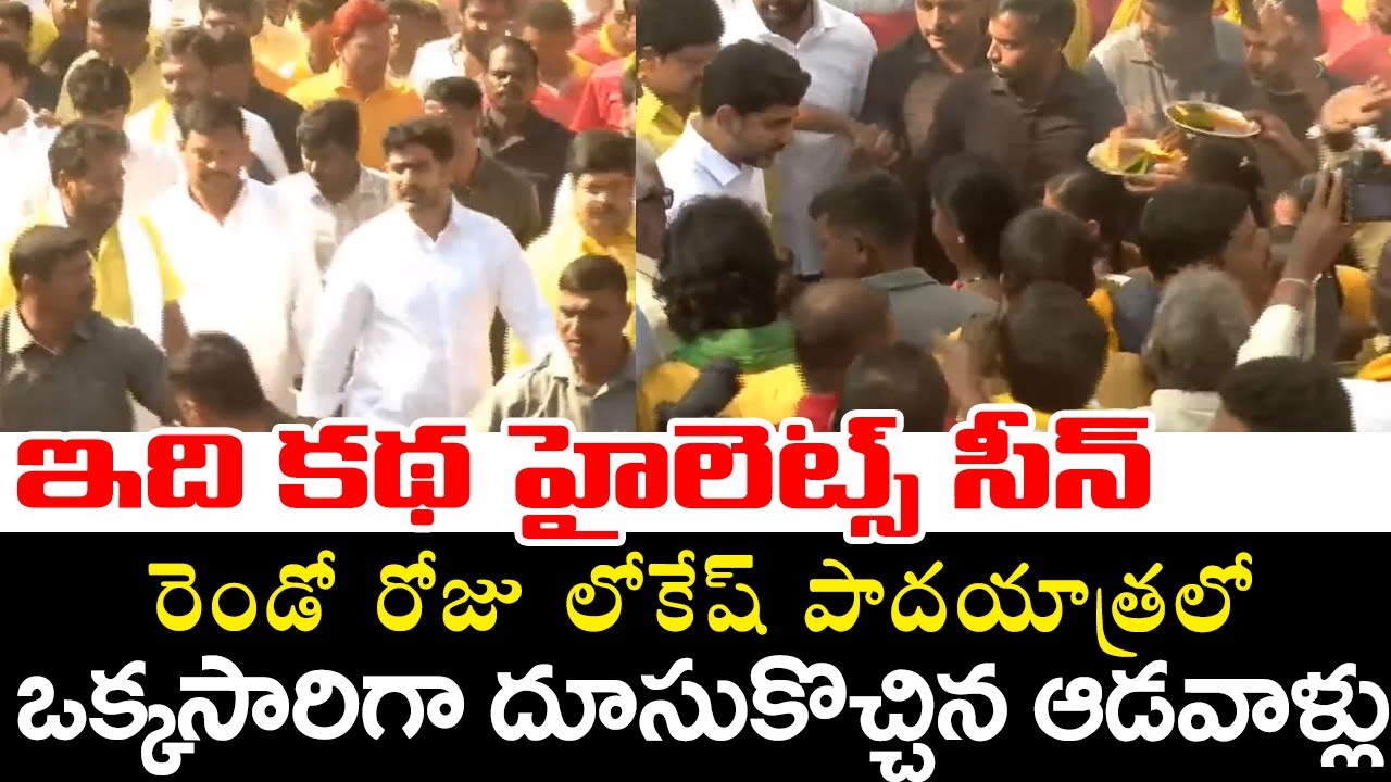 TDP Women Activists Participated In Naralokesh Yuvagalam Padayatra | Chandrababu Naidu |Sri Ram | TT