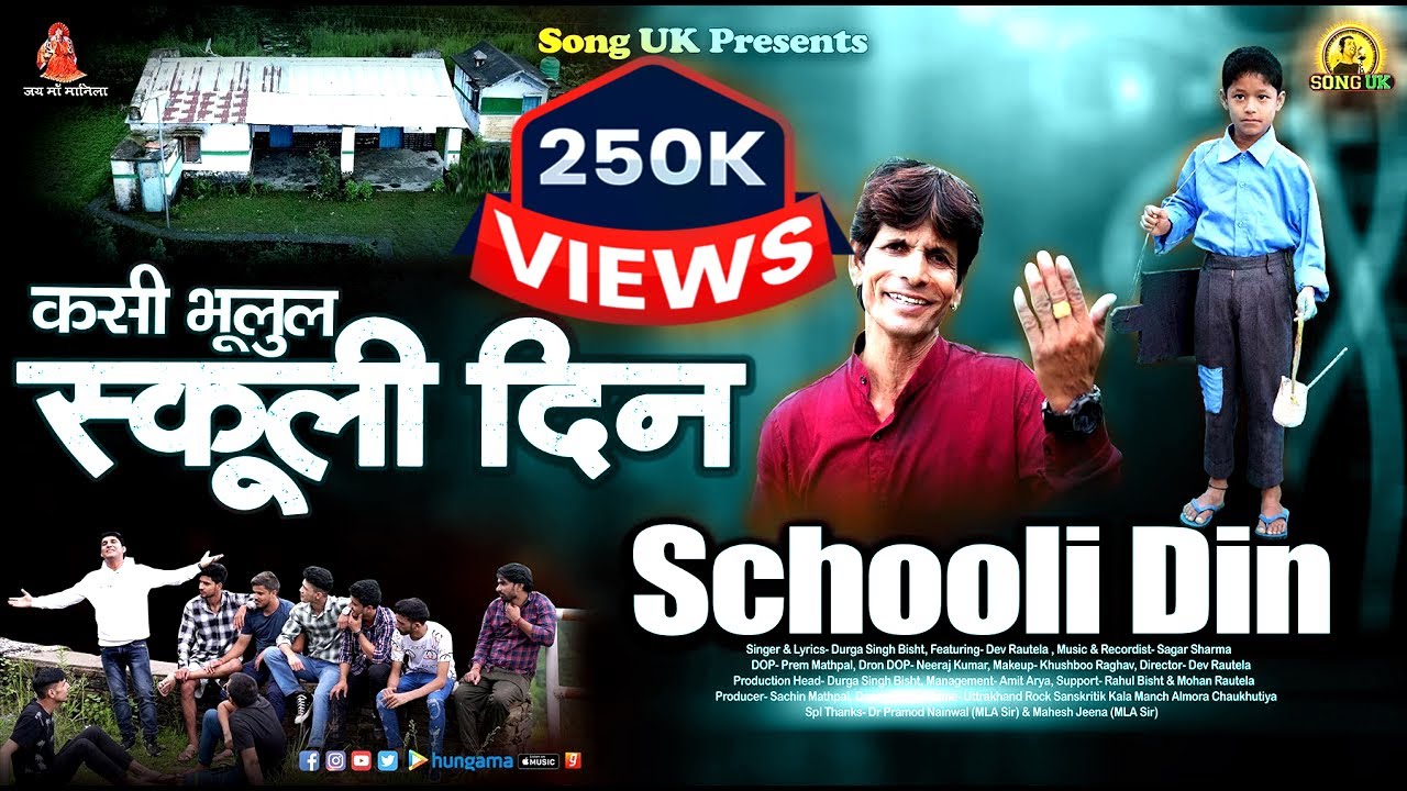 Schooli Din || स्कूली दिन || New Uttrakhandi Video Song By Durga Singh Bisht || Latest DJ Song 2023