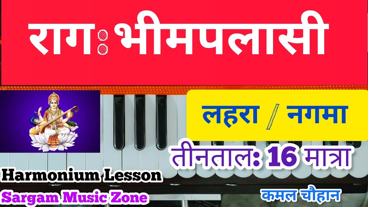 Lehra - Raag Bhimpalasi | Nagma | Teen-Taal | लहरा कैसे बजाएं | Sargam Music Zone