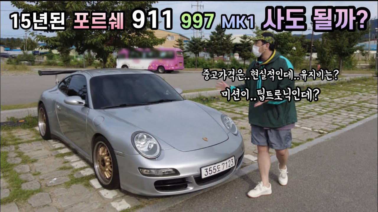 911(997)15년이 된 포르쉐? 사도 될까?