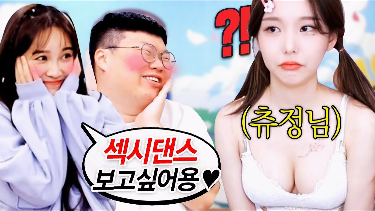 이번 기회에 츄정, 철벽 콘크리트 박살냈습니다ㅋㅋㅋㅋㅋ