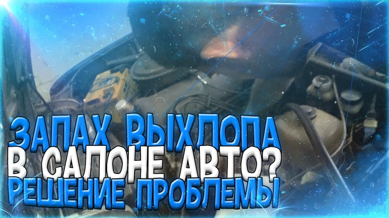 Запах газа в салоне авто. Отвод картерных газов. ВАЗ 2106 решаем проблему.