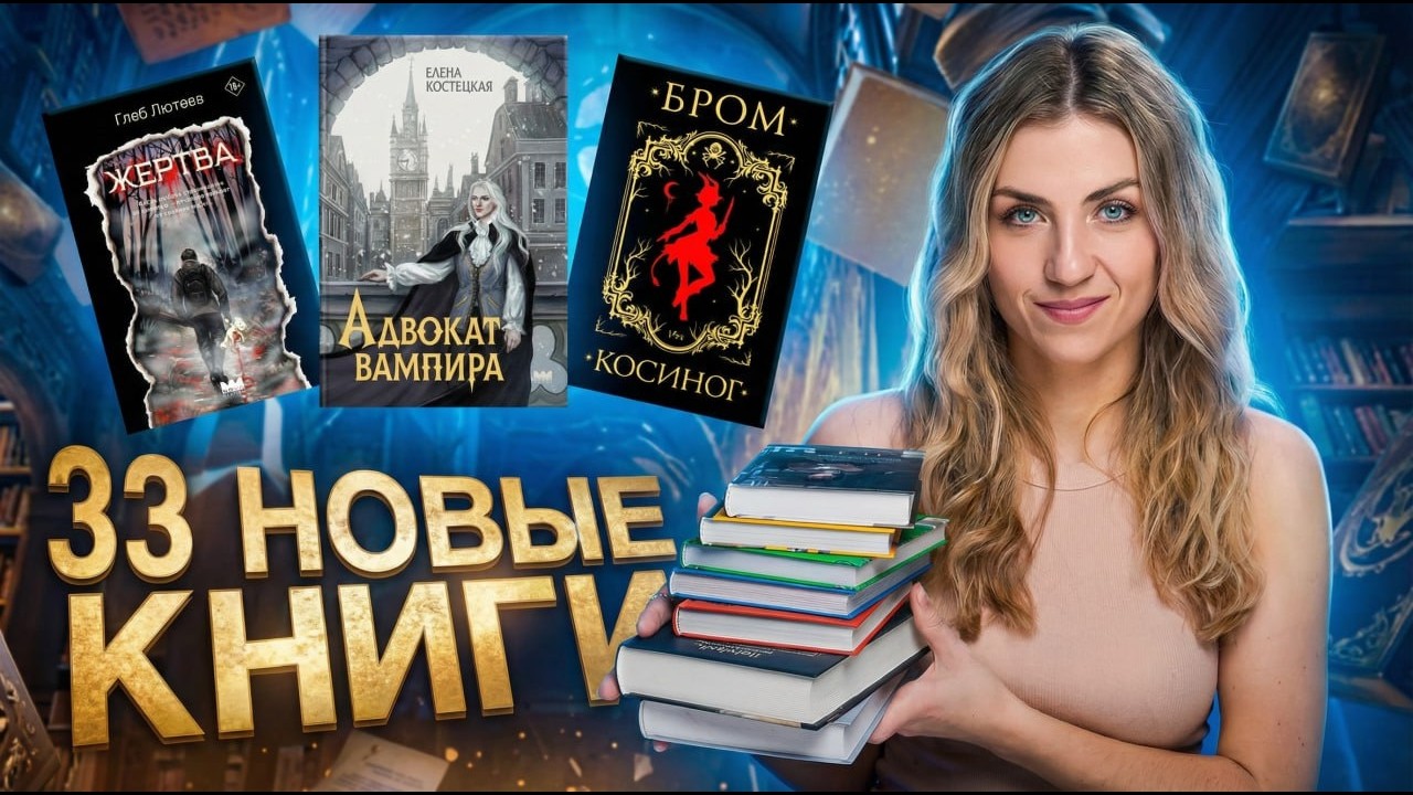 КНИЖНЫЕ ПОКУПКИ | НОВИНКИ 2026 года!