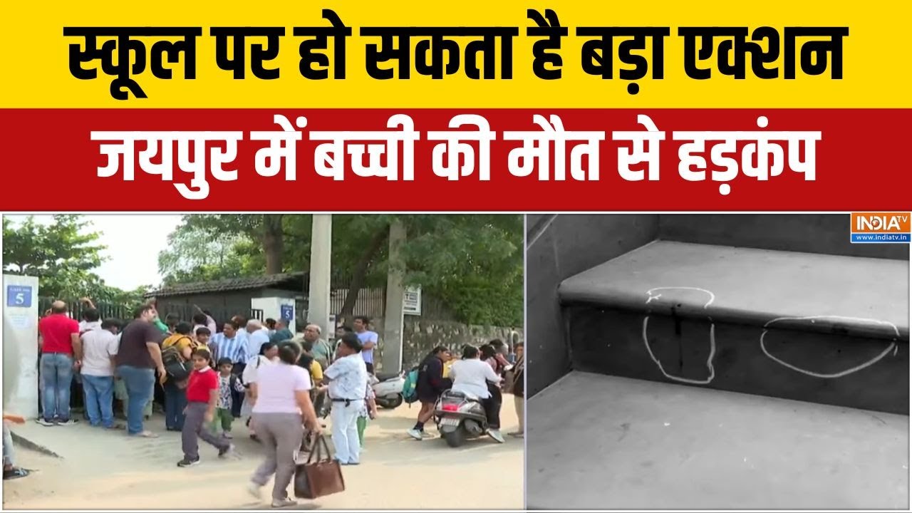 Jaipur Student Death Case: बच्ची की मौत का कौन है जिम्मेदार? | Rajasthan News | India Tv