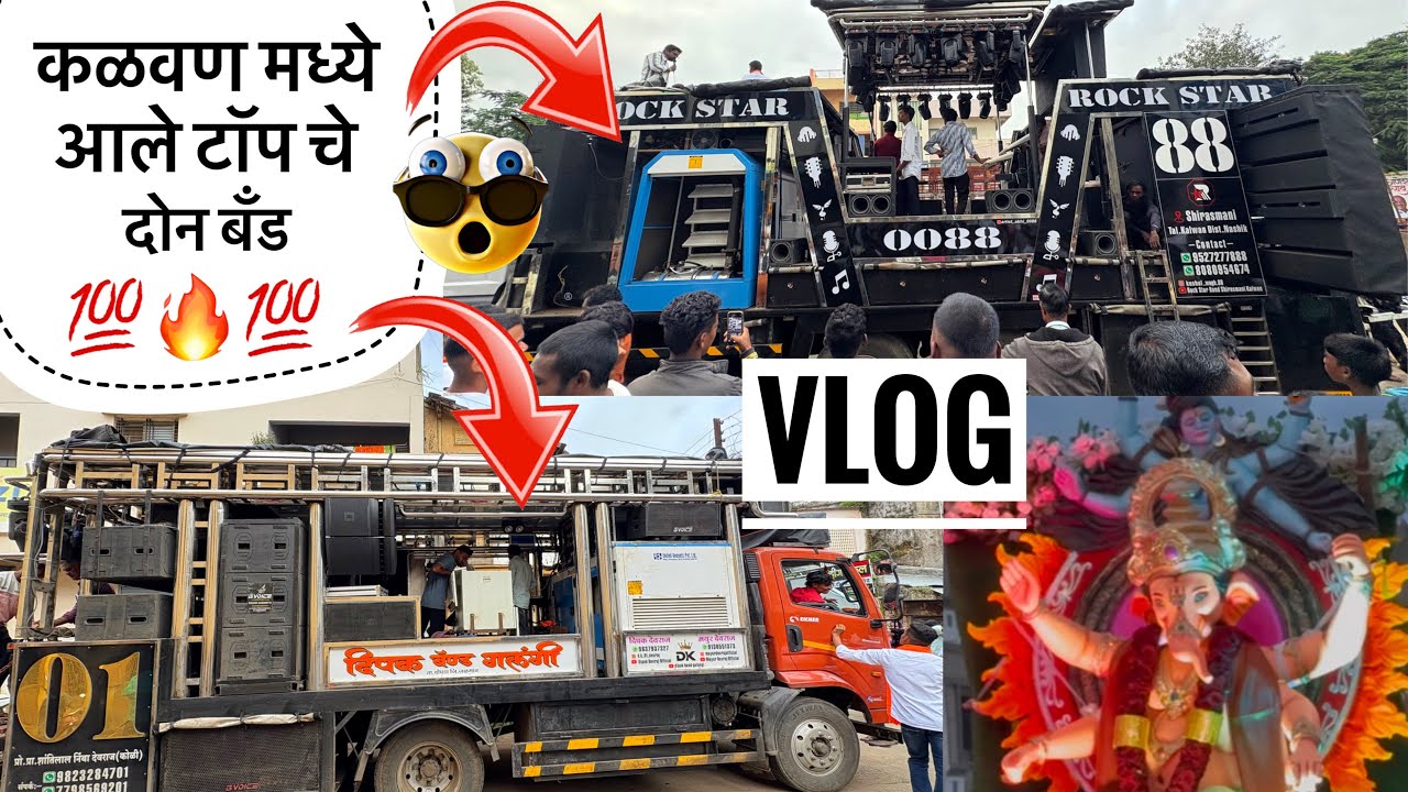 Vlog गणपती विसर्जन कळवण 🔥 Rock Star Band 0088 SHIRSMANI  VS Dipak band galangi 
