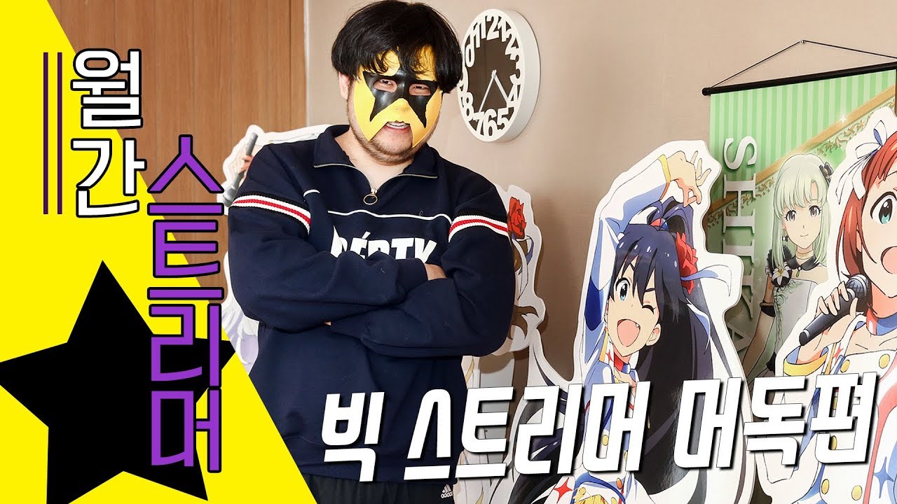 [기획영상] 트위치 빅 스트리머 '머독' 박진수를 만나다 (상)