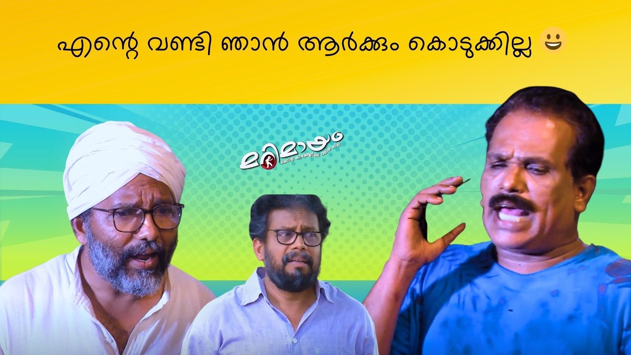 Marimayam | Best Comedy | Ep 756 | manoramaMAX