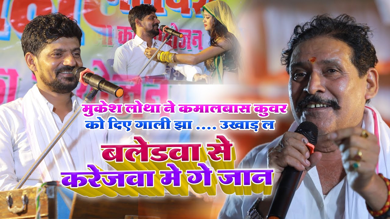मुकेश लोथा और प्रिया शोहानी का वायरल #video  |Mukesh Lotha Dugola #Baledwa Se Karejwa Me ge Jaan