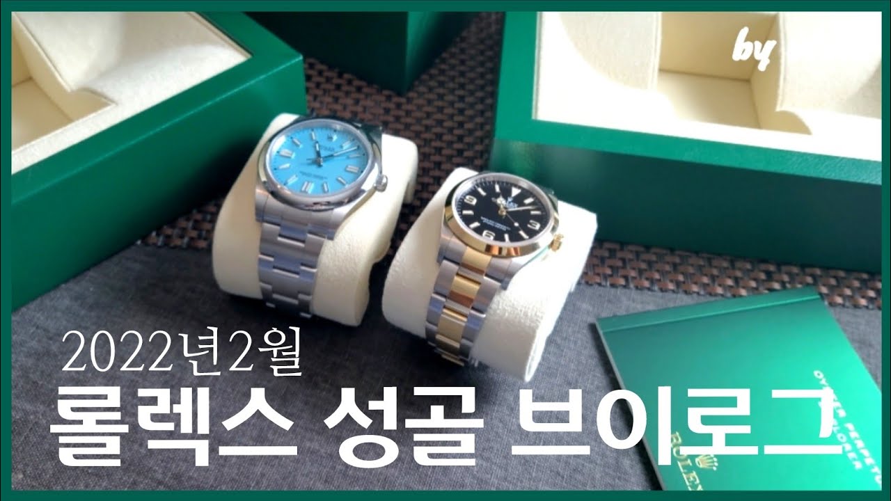 당분간 소비는없다...롤렉스 성골 브이로그