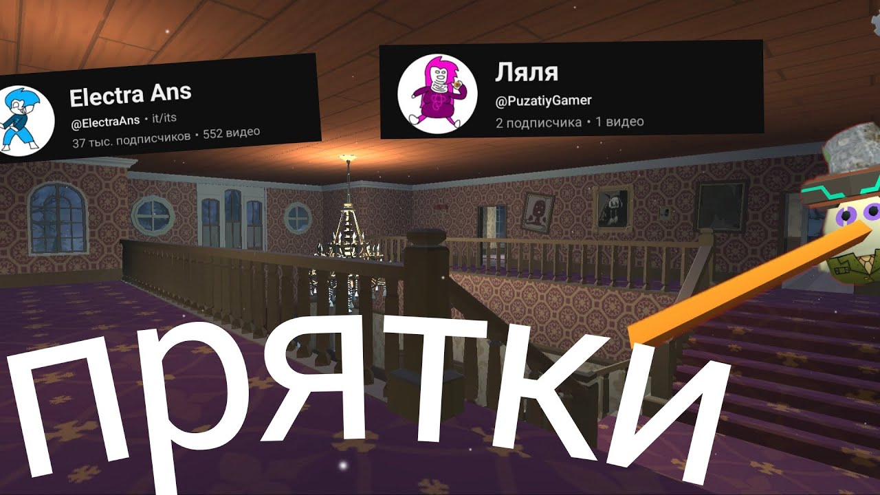 Прятки на карте BigHouseFull в ChickenGun (это полный мем) @ElectraAns @PuzatiyGamer 
