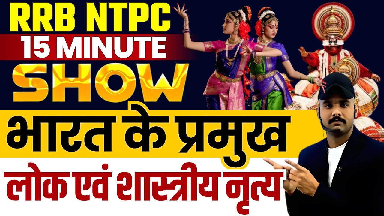 RRB NTPC 2024 | Important Folk Dance | 15 Minute Show By Shubham Sir | RRB NTPC Static GK Dance