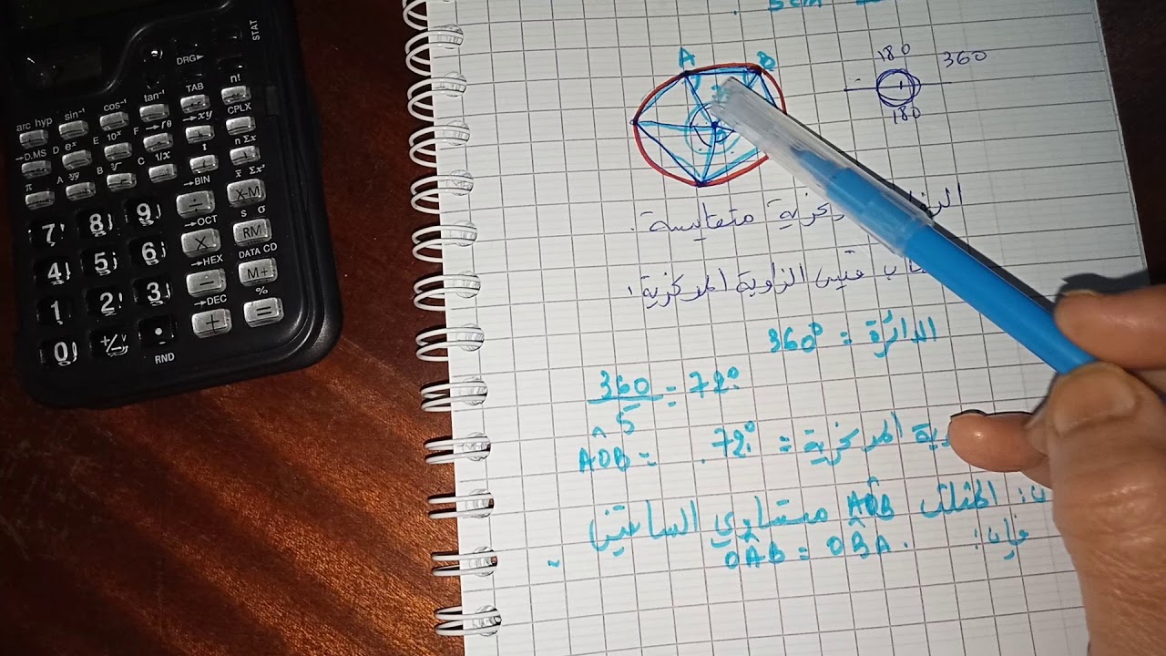 الدوران ج4 - كيفية إنشاء مضلع منتظم-للسنة الرابعة متوسط