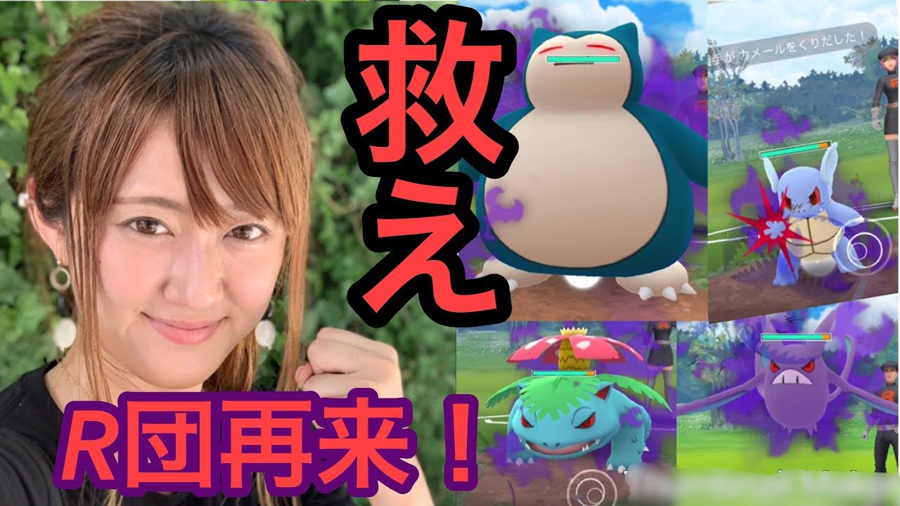 【ポケモンGO】打倒ロケット団!! シャドーポケモンを救え!!