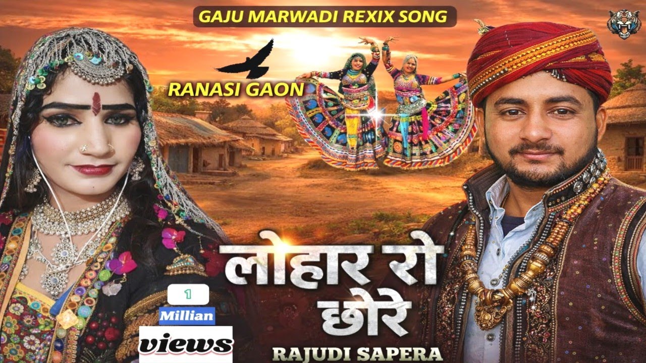 लोहार रो छोरो. Le ghadiyon mein Pani leva Gai thi  ransi gaon रणसी गांव Mahendra lohar. Sanjana. 