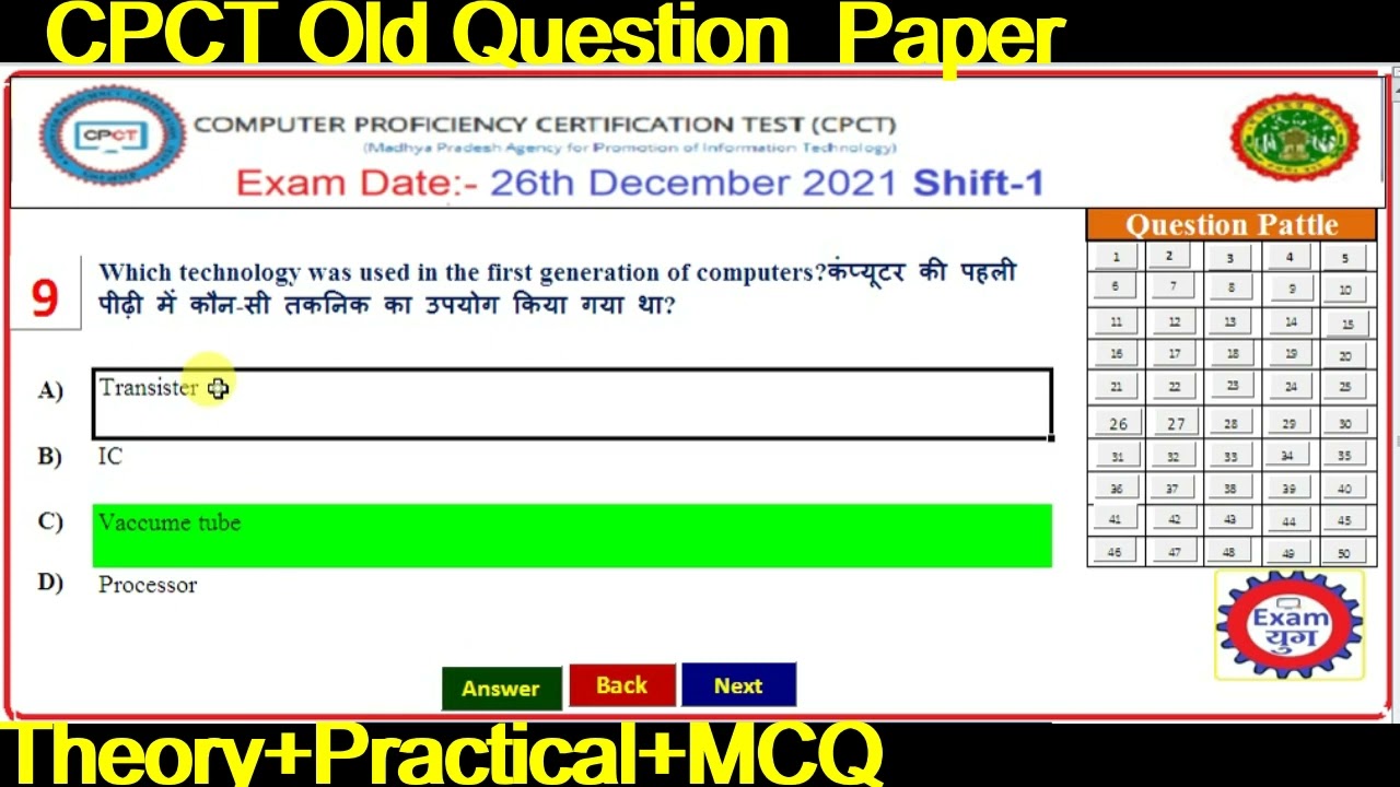 CPCT OLD QUESTION PAPER 26 DEC 2021 SHIFT 1
