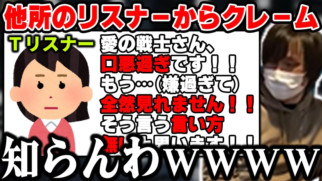 【愛の戦士】発言がキモ過ぎて他活動者のリスナーからクレームDMが来てた過去話【2024/11/21】